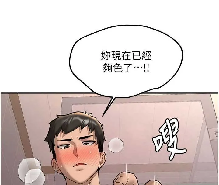 新生老司机 第18話-只想告訴你 第44页