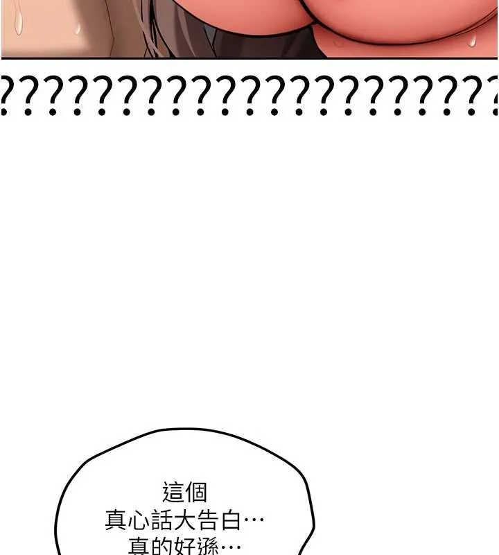 新生老司机 第18話-只想告訴你 第131页