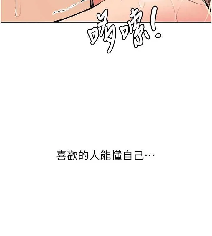 新生老司机 第18話-只想告訴你 第162页