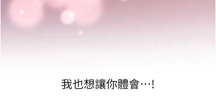 新生老司机 第18話-只想告訴你 第169页