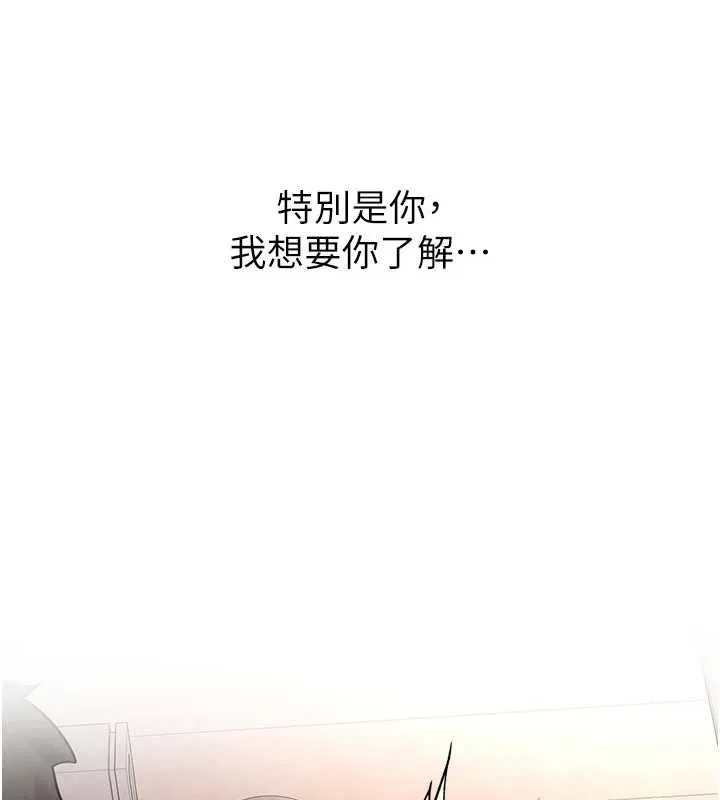 新生老司机 第18話-只想告訴你 第141页