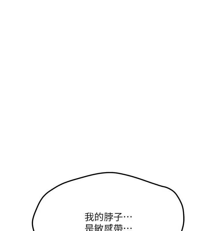 新生老司机 第18話-只想告訴你 第128页