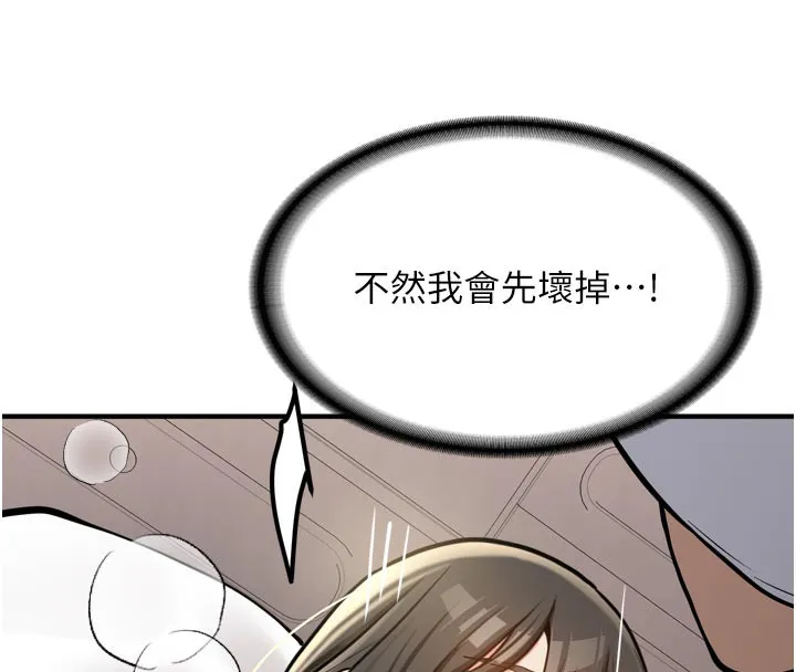 新生老司机 第3話-初次被闖入的祕密花園 第179页