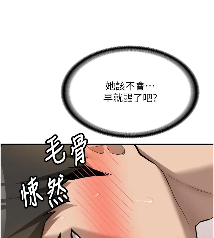 新生老司机 第3話-初次被闖入的祕密花園 第73页