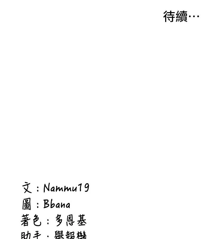 新生老司机 第3話-初次被闖入的祕密花園 第241页