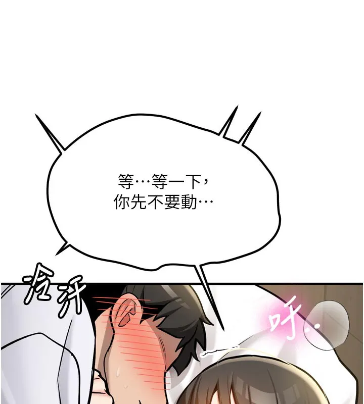 新生老司机 第3話-初次被闖入的祕密花園 第35页