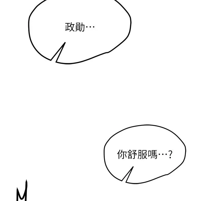 新生老司机 第3話-初次被闖入的祕密花園 第130页