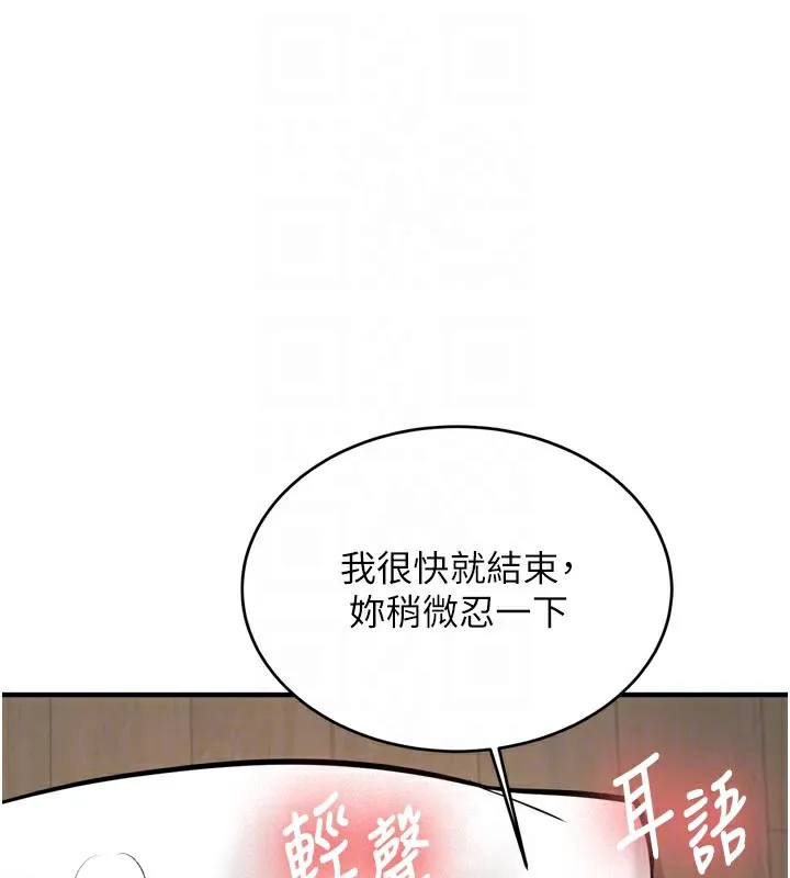 新生老司机 第3話-初次被闖入的祕密花園 第85页