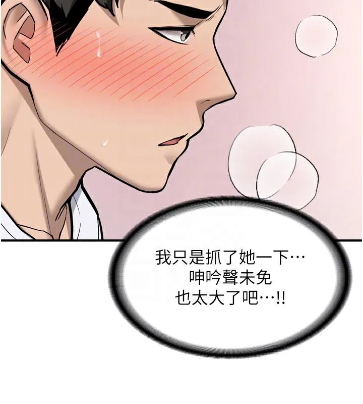 新生老司机 第3話-初次被闖入的祕密花園 第65页