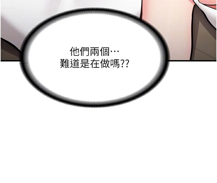 新生老司机 第3話-初次被闖入的祕密花園 第117页