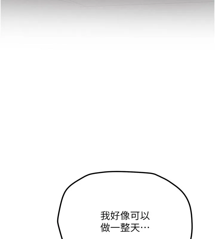 新生老司机 第3話-初次被闖入的祕密花園 第148页