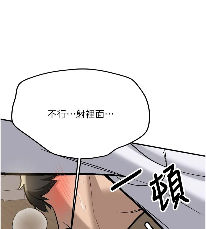 新生老司机 第3話-初次被闖入的祕密花園 第192页