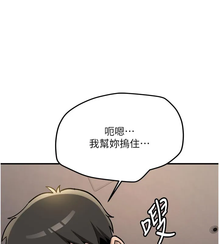 新生老司机 第3話-初次被闖入的祕密花園 第102页