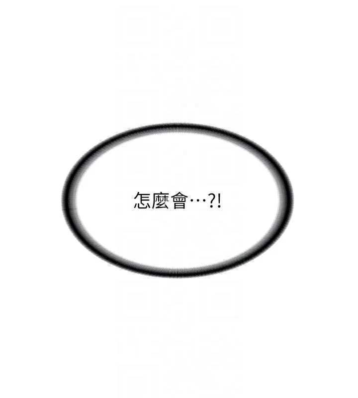 新生老司机 第3話-初次被闖入的祕密花園 第119页