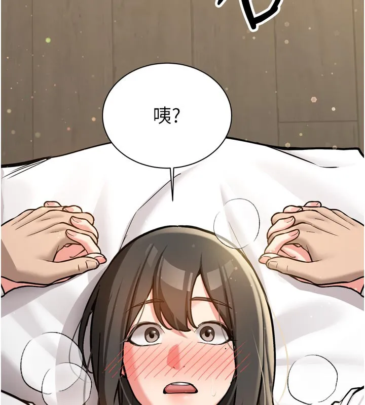 新生老司机 第3話-初次被闖入的祕密花園 第158页