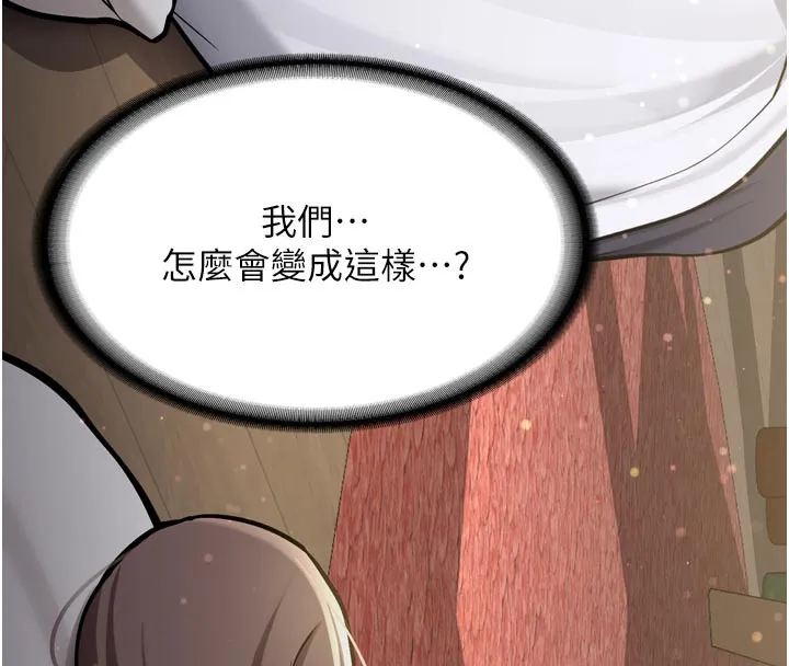 新生老司机 第3話-初次被闖入的祕密花園 第46页