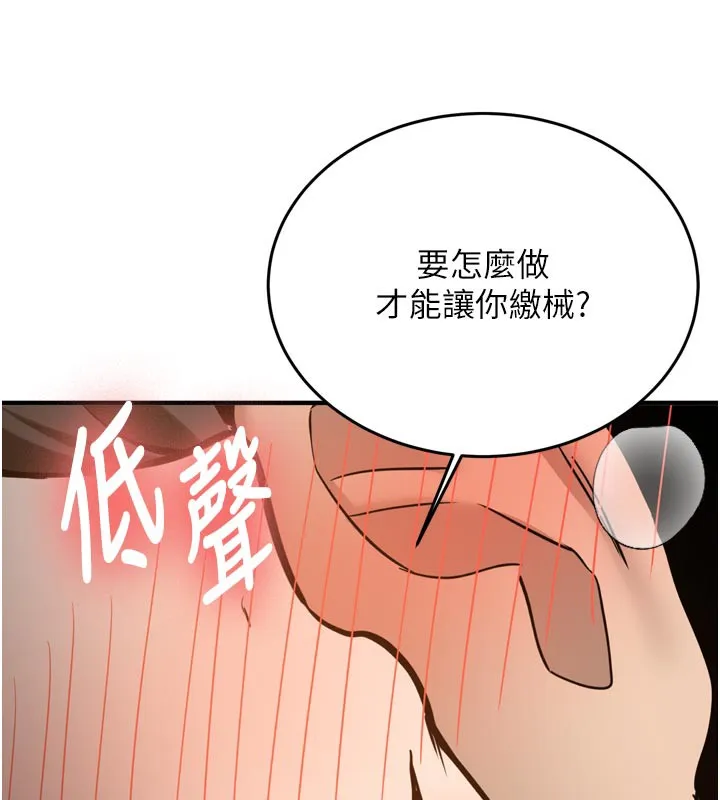 新生老司机 第3話-初次被闖入的祕密花園 第154页