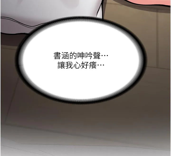 新生老司机 第3話-初次被闖入的祕密花園 第147页