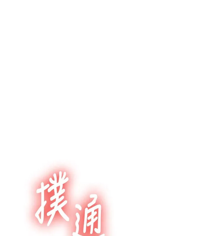 新生老司机 第3話-初次被闖入的祕密花園 第233页
