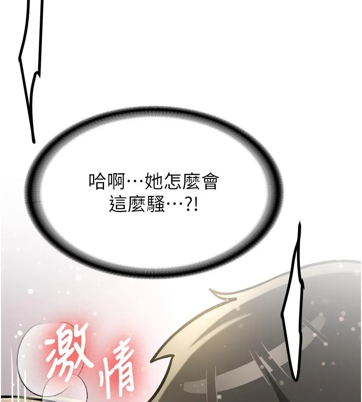 新生老司机 第3話-初次被闖入的祕密花園 第131页
