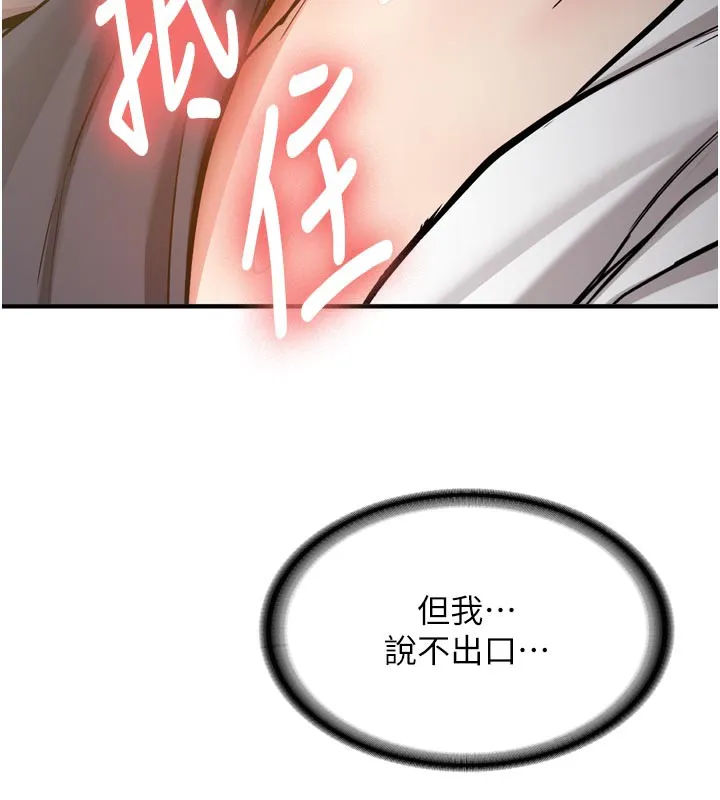 新生老司机 第3話-初次被闖入的祕密花園 第3页