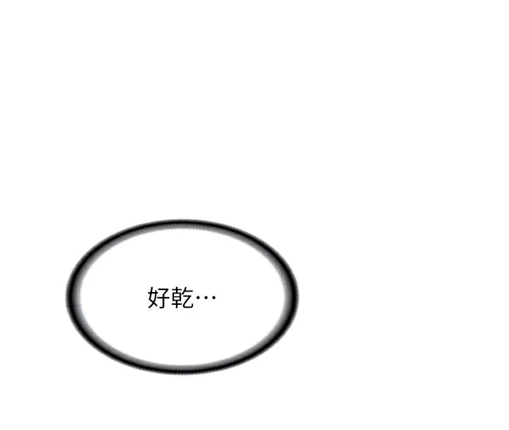 新生老司机 第3話-初次被闖入的祕密花園 第18页