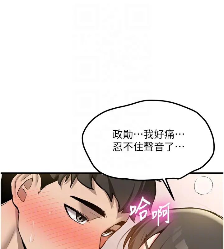 新生老司机 第3話-初次被闖入的祕密花園 第31页
