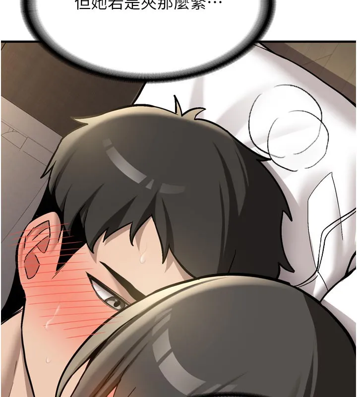新生老司机 第3話-初次被闖入的祕密花園 第52页