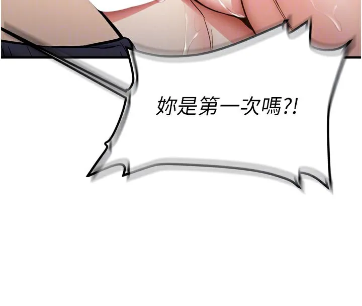 新生老司机 第3話-初次被闖入的祕密花園 第34页