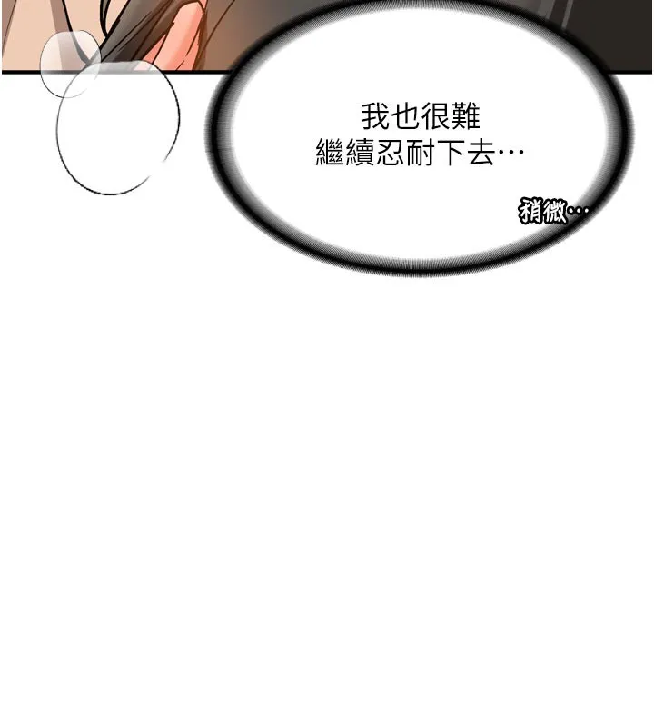 新生老司机 第3話-初次被闖入的祕密花園 第53页