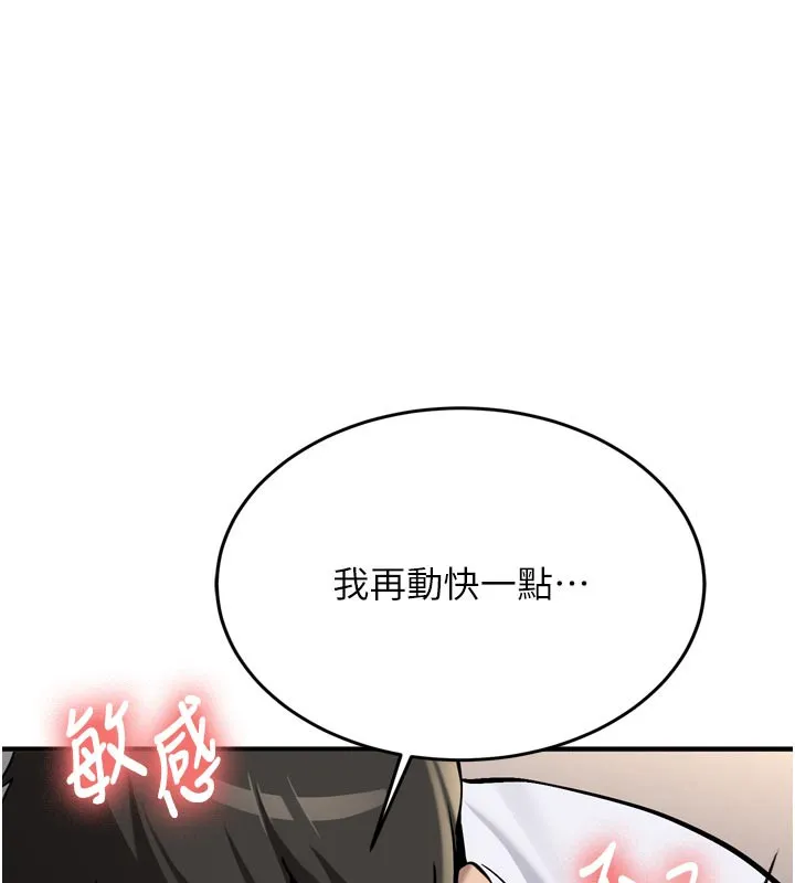 新生老司机 第3話-初次被闖入的祕密花園 第156页