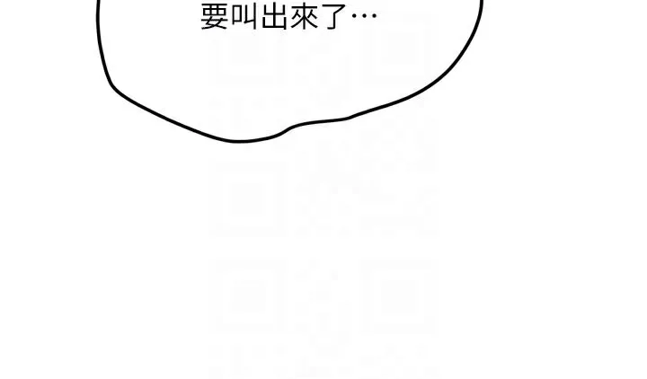 新生老司机 第3話-初次被闖入的祕密花園 第101页