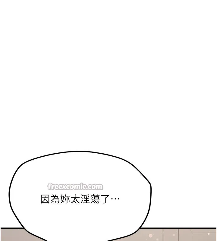 新生老司机 第3話-初次被闖入的祕密花園 第150页