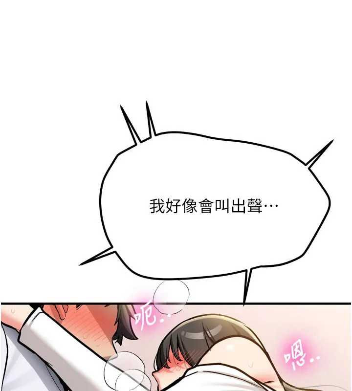 新生老司机 第3話-初次被闖入的祕密花園 第41页