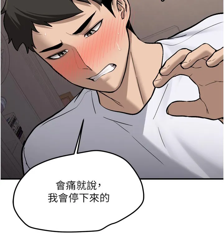 新生老司机 第3話-初次被闖入的祕密花園 第103页