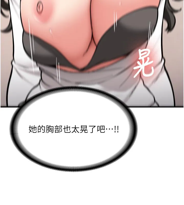 新生老司机 第3話-初次被闖入的祕密花園 第137页