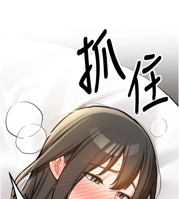 新生老司机 第3話-初次被闖入的祕密花園 第138页
