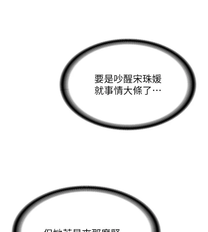 新生老司机 第3話-初次被闖入的祕密花園 第51页