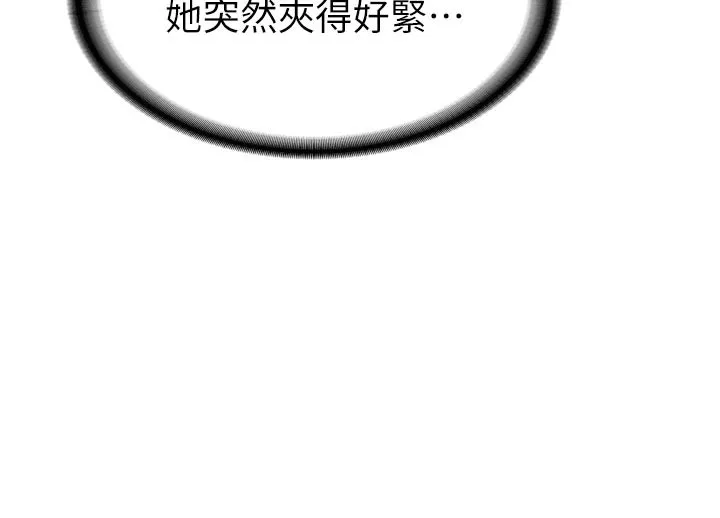 新生老司机 第3話-初次被闖入的祕密花園 第191页