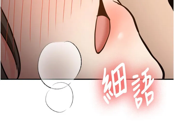 新生老司机 第3話-初次被闖入的祕密花園 第155页