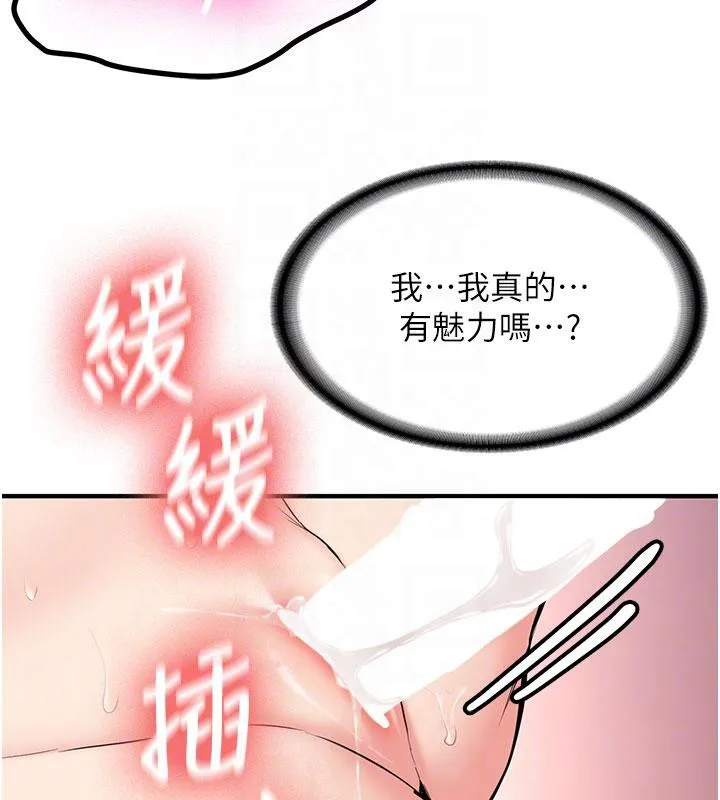 新生老司机 第9話-比第一次還淫蕩 第62页