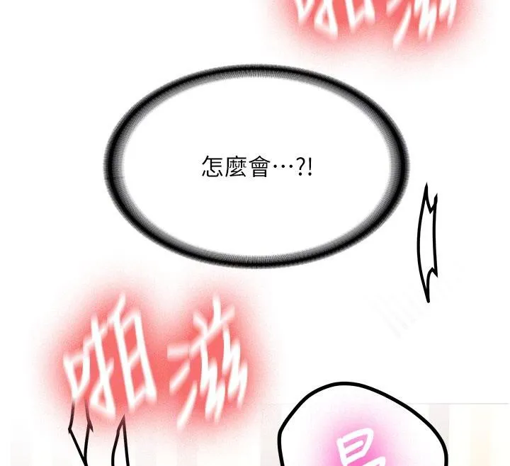 新生老司机 第9話-比第一次還淫蕩 第92页