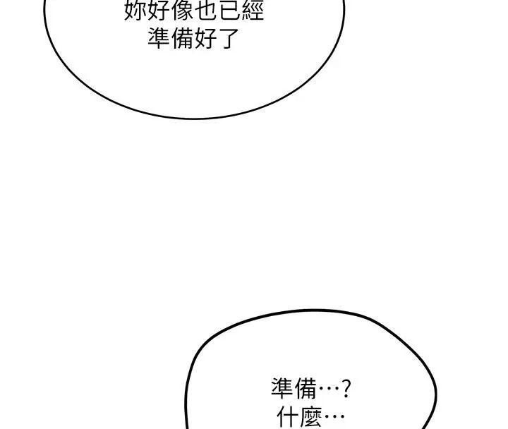 新生老司机 第9話-比第一次還淫蕩 第26页