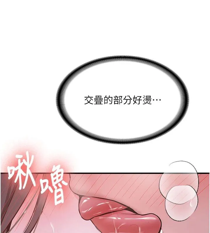 新生老司机 第9話-比第一次還淫蕩 第139页