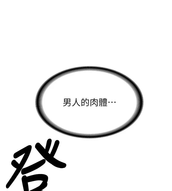 新生老司机 第9話-比第一次還淫蕩 第29页
