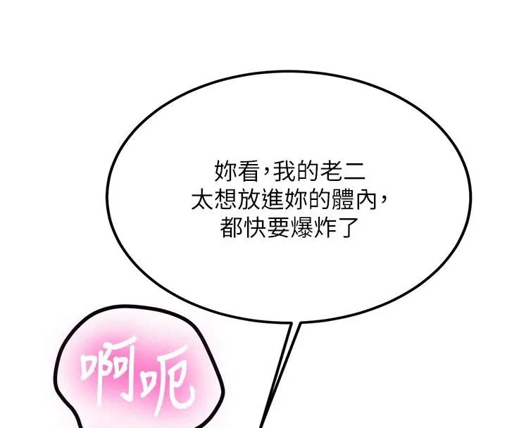 新生老司机 第9話-比第一次還淫蕩 第57页