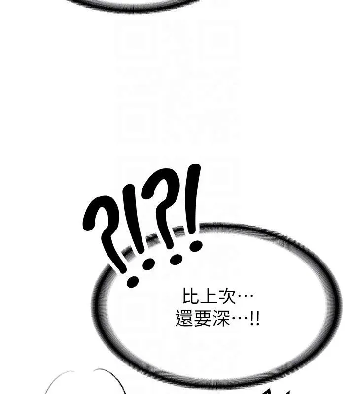 新生老司机 第9話-比第一次還淫蕩 第90页