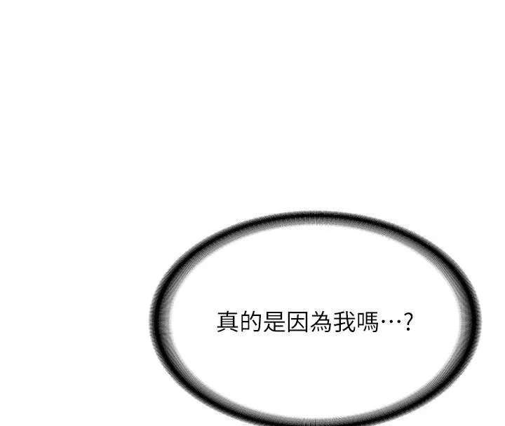 新生老司机 第9話-比第一次還淫蕩 第72页