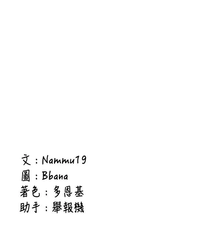 新生老司机 第9話-比第一次還淫蕩 第170页