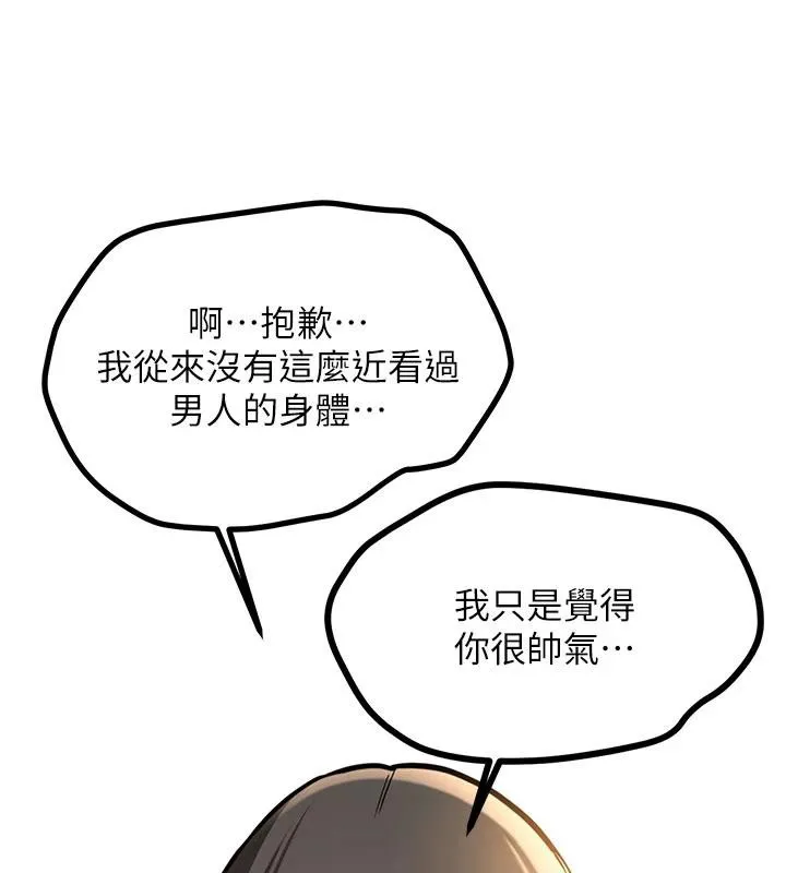 新生老司机 第9話-比第一次還淫蕩 第36页